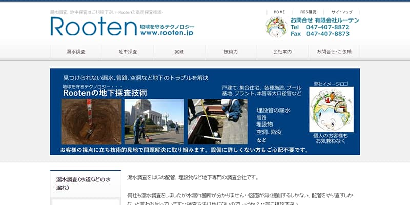 ルーテン公式サイトキャプチャ