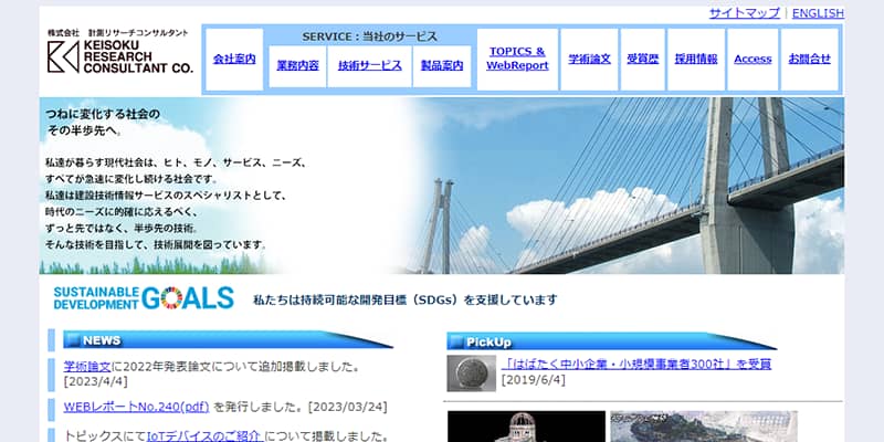 計測リサーチコンサルタント公式サイトキャプチャ